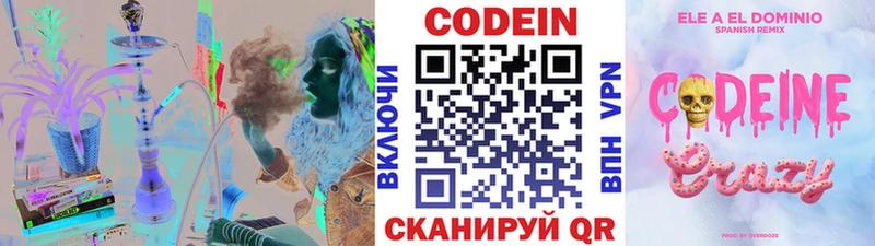 Кодеин Purple Drank  как найти наркотики  Кашира 